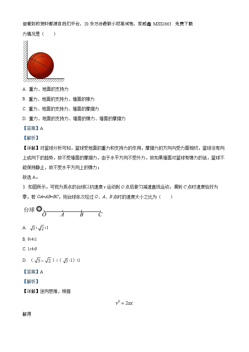 23，浙江省杭州第四中學(xué)（吳山校區(qū)）2023-2024學(xué)年高一上學(xué)期期中物理試題第2頁(yè)