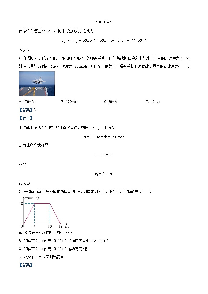 23，浙江省杭州第四中學(xué)（吳山校區(qū)）2023-2024學(xué)年高一上學(xué)期期中物理試題第3頁(yè)
