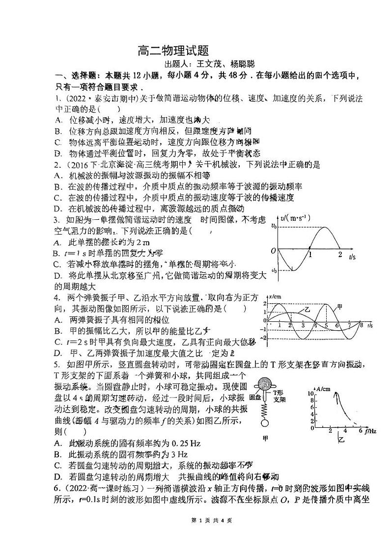 275,河南省南阳市西峡县第二高级中学2023-2024学年高二下学期开学考试物理试题第1页