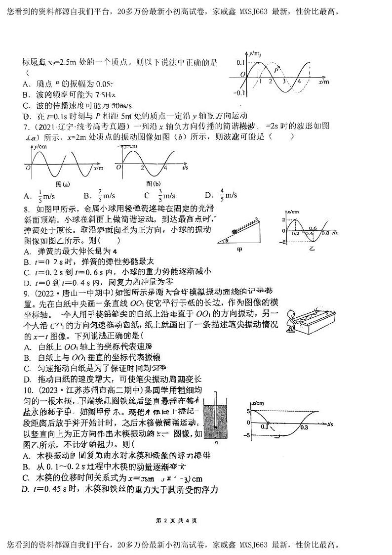 275,河南省南阳市西峡县第二高级中学2023-2024学年高二下学期开学考试物理试题第2页