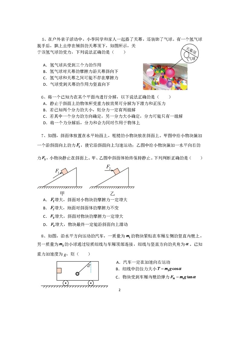 280,安徽省安庆市第七中学2023-2024学年高一下学期开学考试物理试题第2页