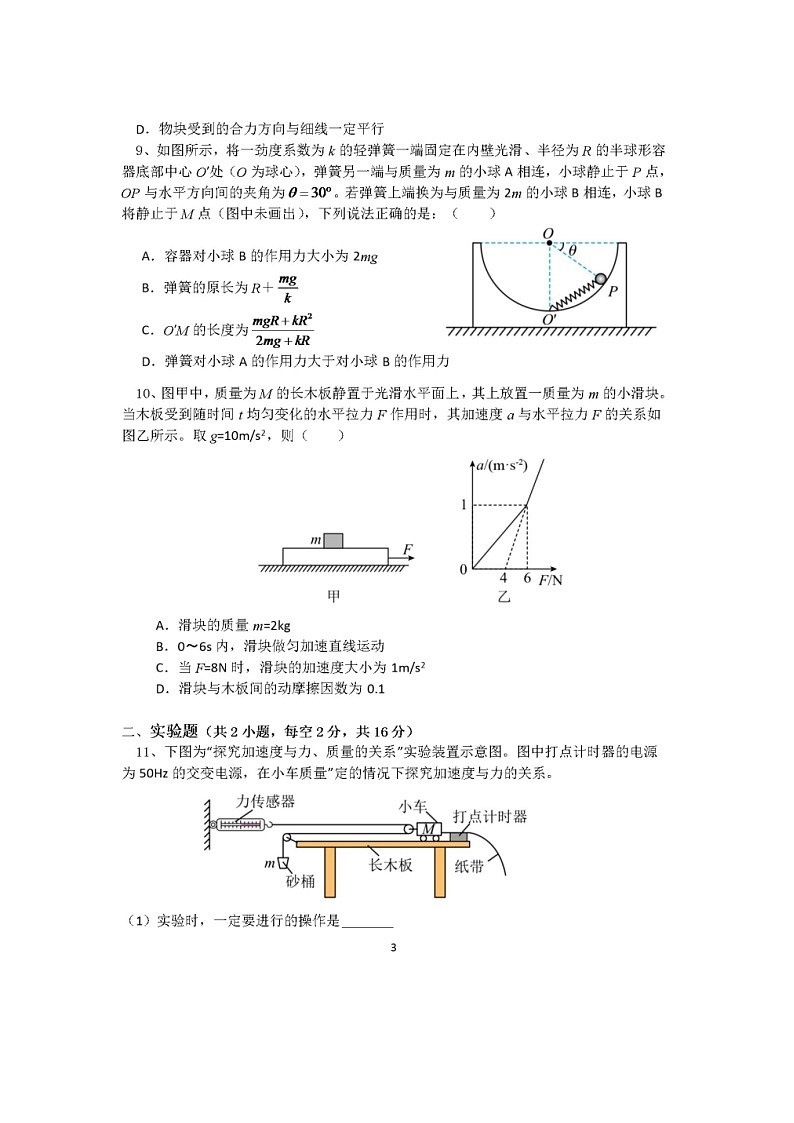 280,安徽省安庆市第七中学2023-2024学年高一下学期开学考试物理试题第3页