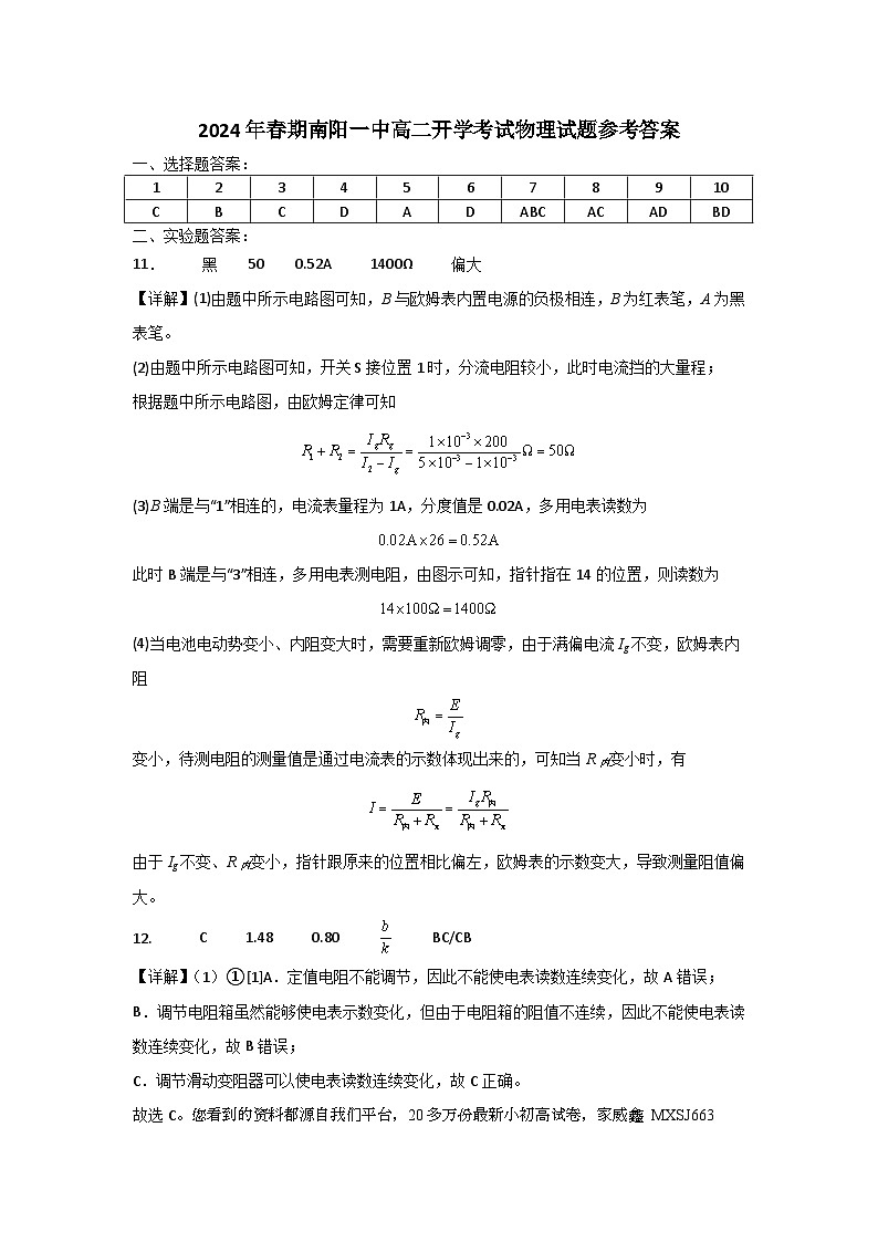 289,河南省南阳市第一中学校2023-2024学年高二下学期开学考试物理试题第1页