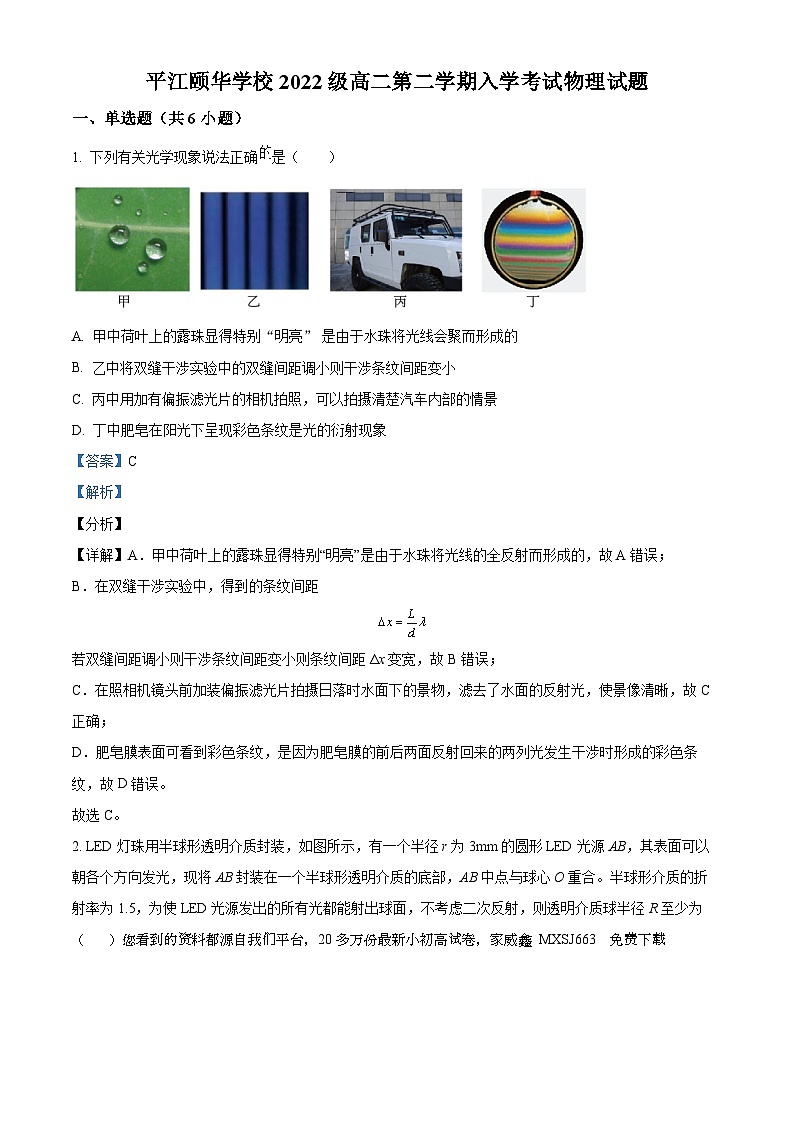 292,湖南省岳阳市平江县颐华高级中学2023-2024学年高二下学期入学考试物理试题01