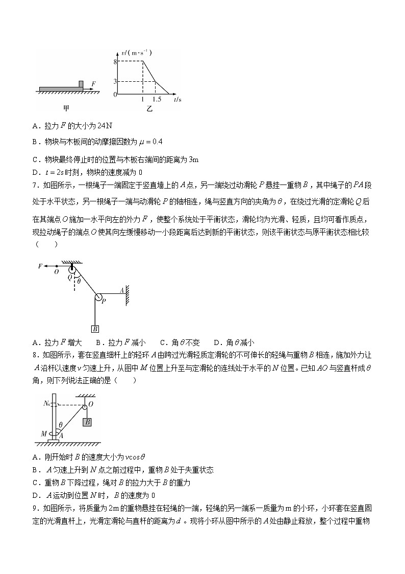 294,湖南省长沙市湖南师范大学附属中学2023-2024学年高一下学期入学考试物理试题()03