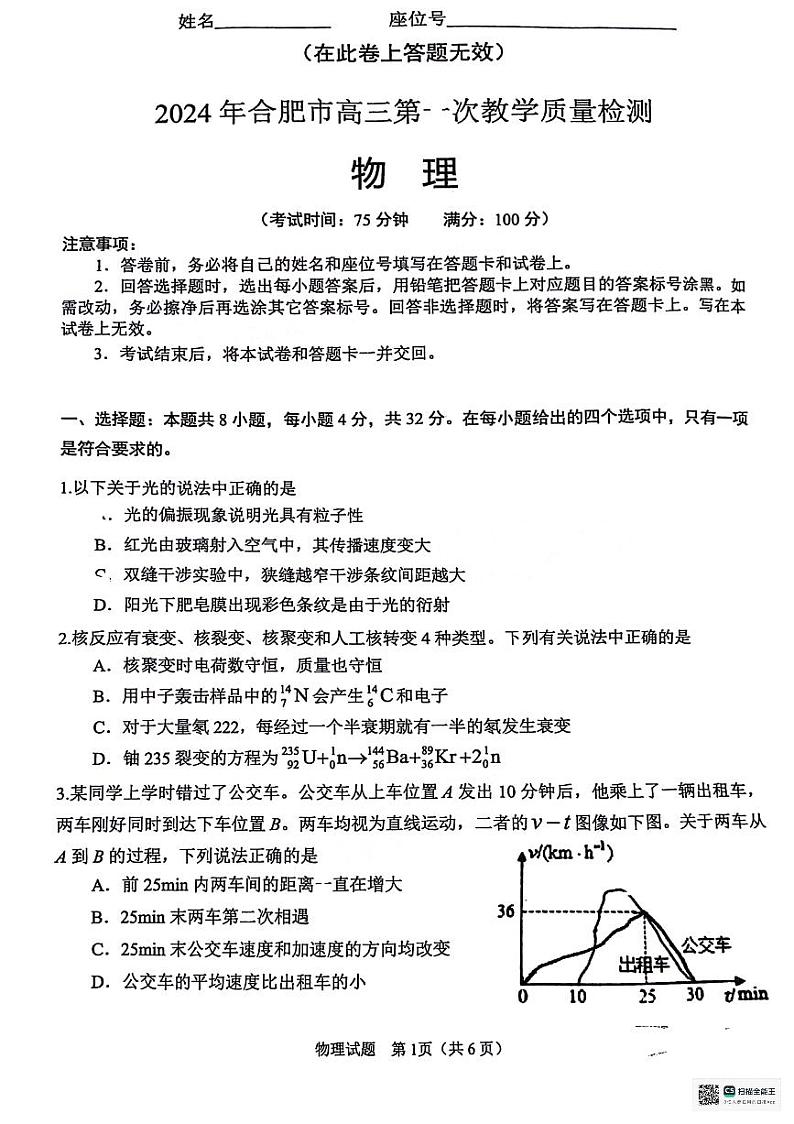 300,2024届安徽省合肥市高三一模物理试题第1页
