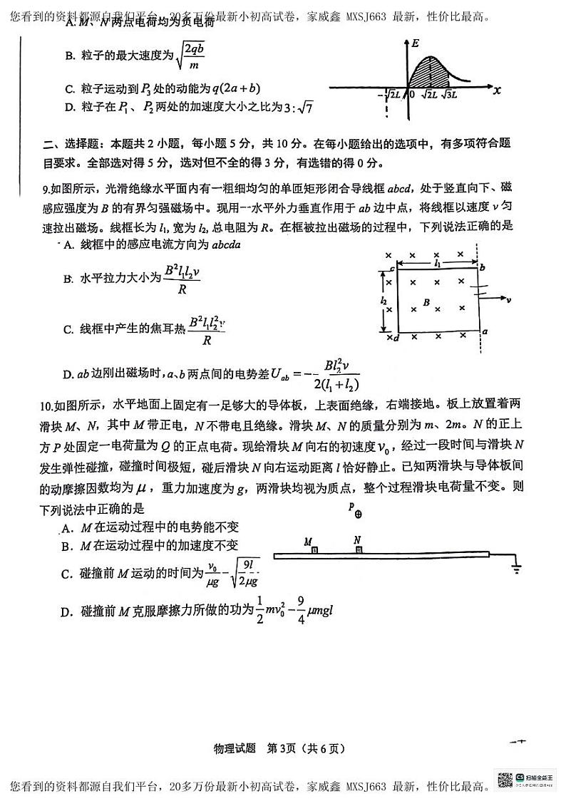 300,2024届安徽省合肥市高三一模物理试题第3页