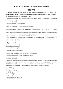 黑龙江省“六校联盟”2023-2024学年高三下学期联合适应性测试 物理 Word版含解析