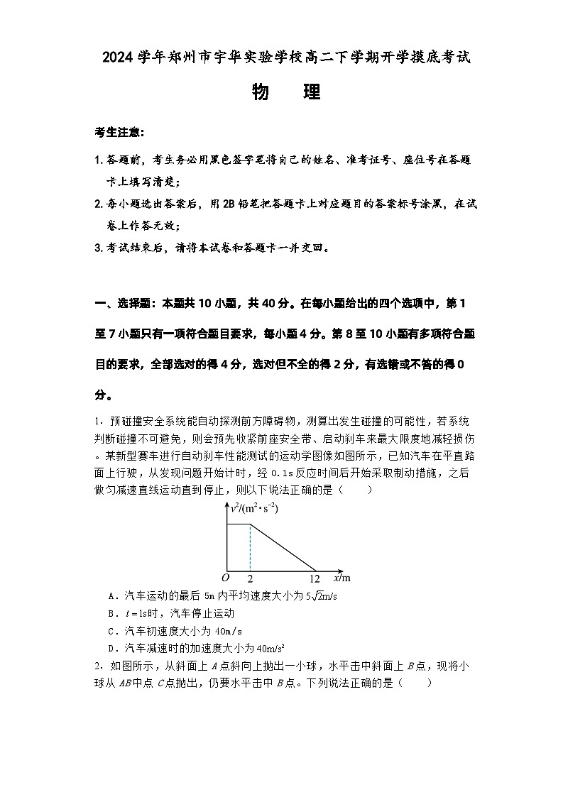河南省郑州市宇华实验学校2023-2024学年高二下学期开学考试物理试卷(Word版附解析)01
