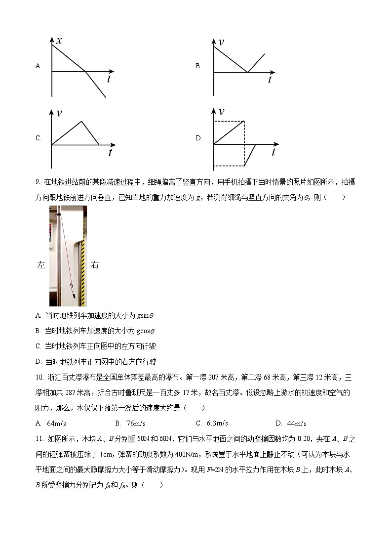 精品解析:浙江省杭州市源清中学2023-2024学年高一上学期期中物理试题(原卷版)第3页