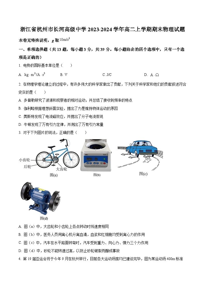 精品解析:浙江省杭州市长河高级中学2023-2024学年高二上学期期末物理试题(原卷版)第1页