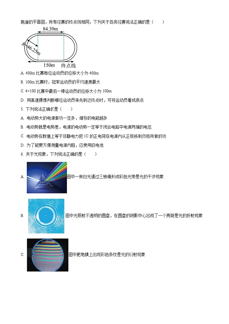 精品解析:浙江省杭州市长河高级中学2023-2024学年高二上学期期末物理试题(原卷版)第2页