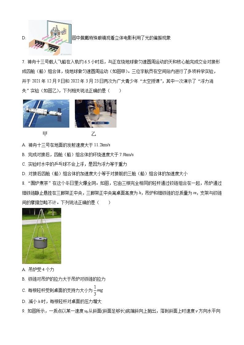 精品解析:浙江省杭州市长河高级中学2023-2024学年高二上学期期末物理试题(原卷版)第3页
