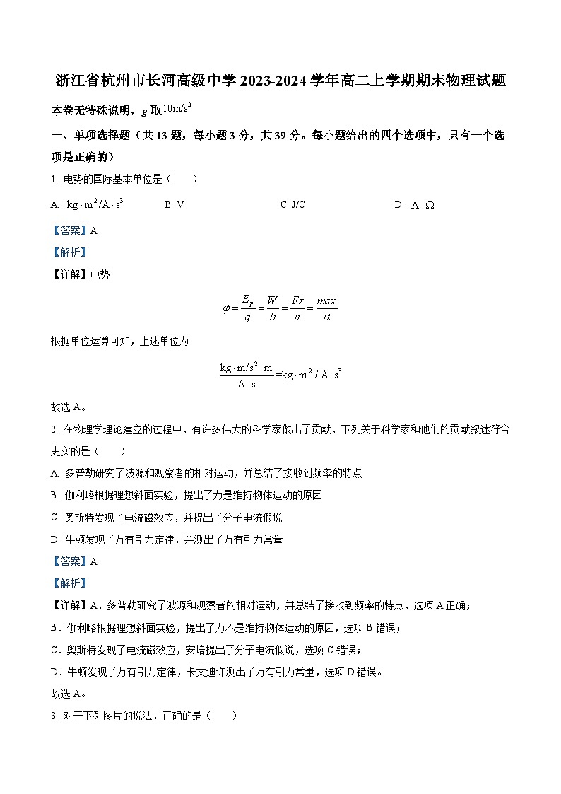 精品解析:浙江省杭州市长河高级中学2023-2024学年高二上学期期末物理试题(解析版)第1页