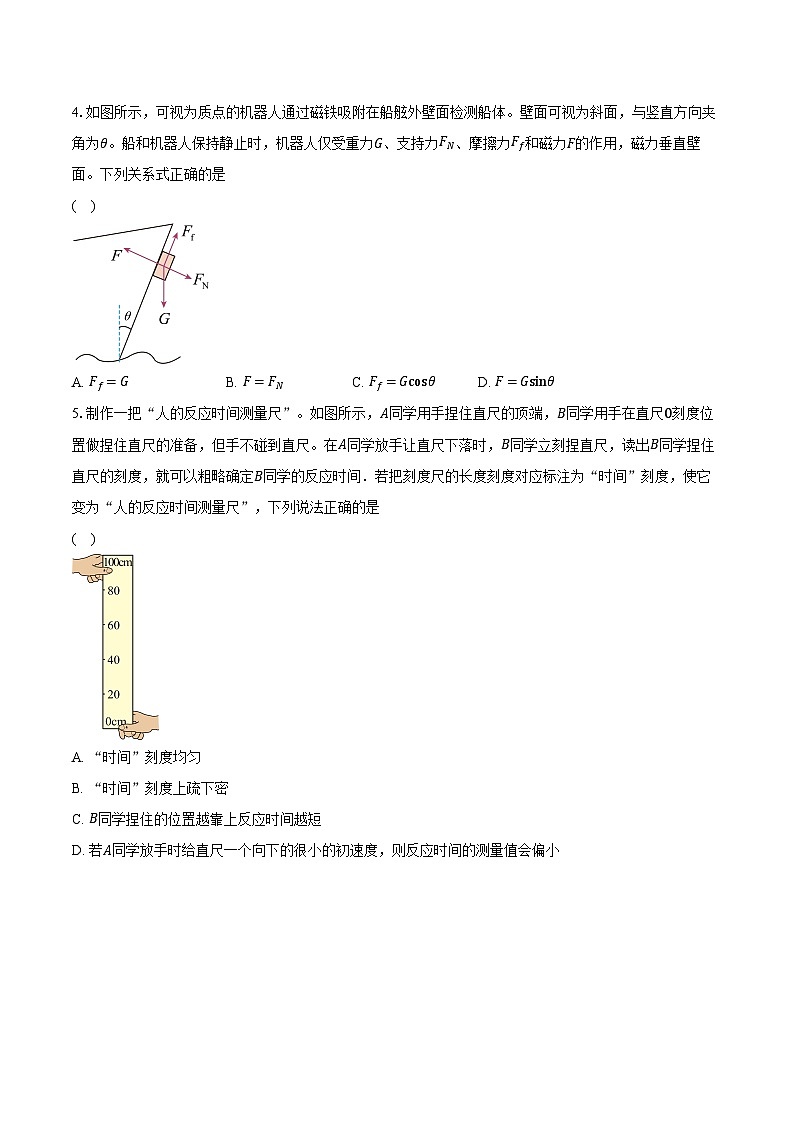 2023-2024学年四川省泸县第五中学高一(下)开学物理试卷(含解析)第2页