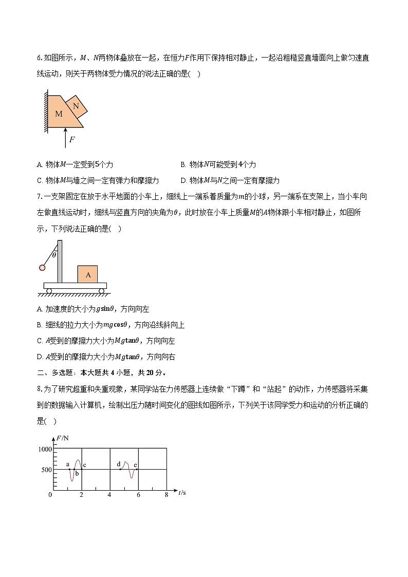 2023-2024学年四川省泸县第五中学高一(下)开学物理试卷(含解析)第3页