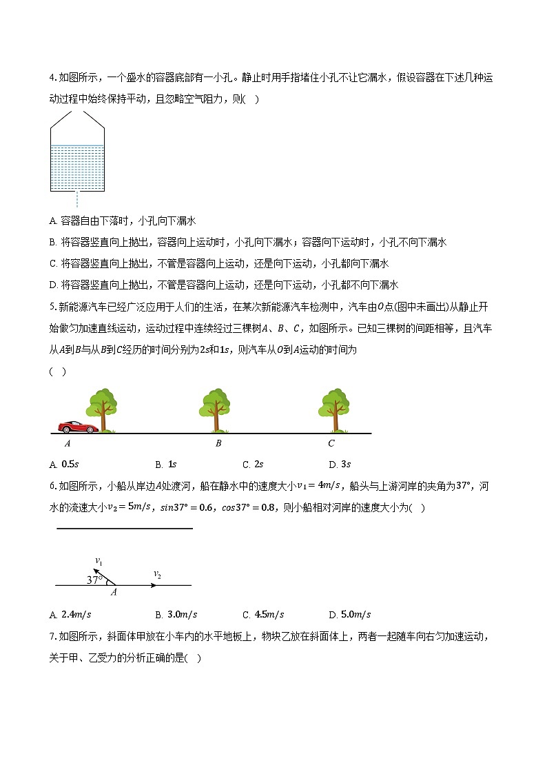 2023-2024学年山东省济宁市育才中学高一(下)开学考试物理试卷(含解析)02
