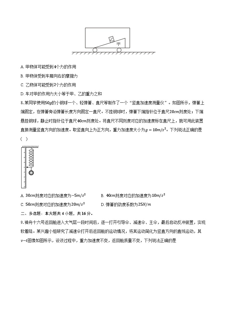 2023-2024学年山东省济宁市育才中学高一(下)开学考试物理试卷(含解析)03