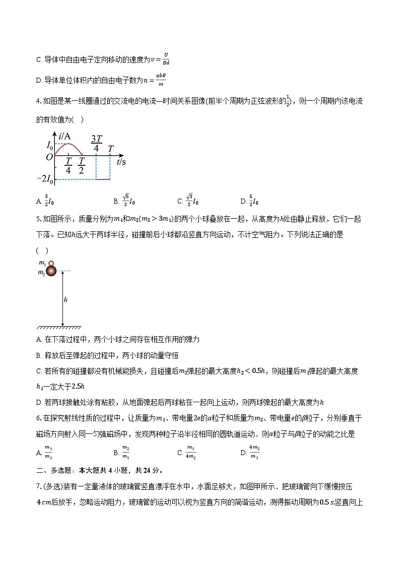 2023-2024学年湖南省岳阳市平江县颐华高级中学高二(下)入学考试物理试卷(含解析)第2页