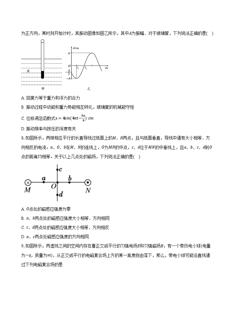 2023-2024学年湖南省岳阳市平江县颐华高级中学高二(下)入学考试物理试卷(含解析)第3页