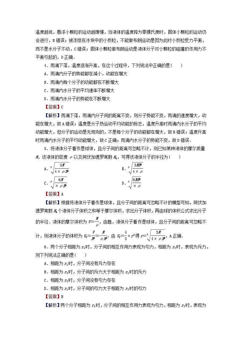 2024春高中物理第一章分子动理论达标检测卷(人教版选择性必修第三册)第2页