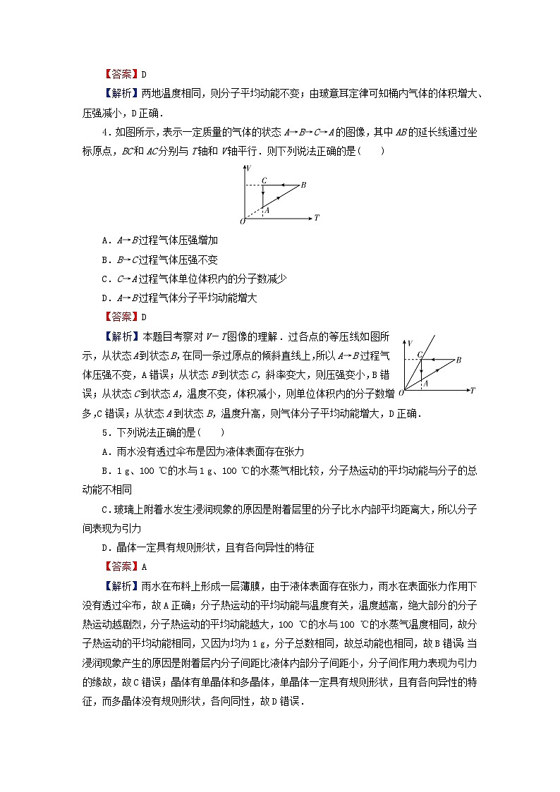 2024春高中物理第二章气体固体和液体达标检测卷(人教版选择性必修第三册)第2页