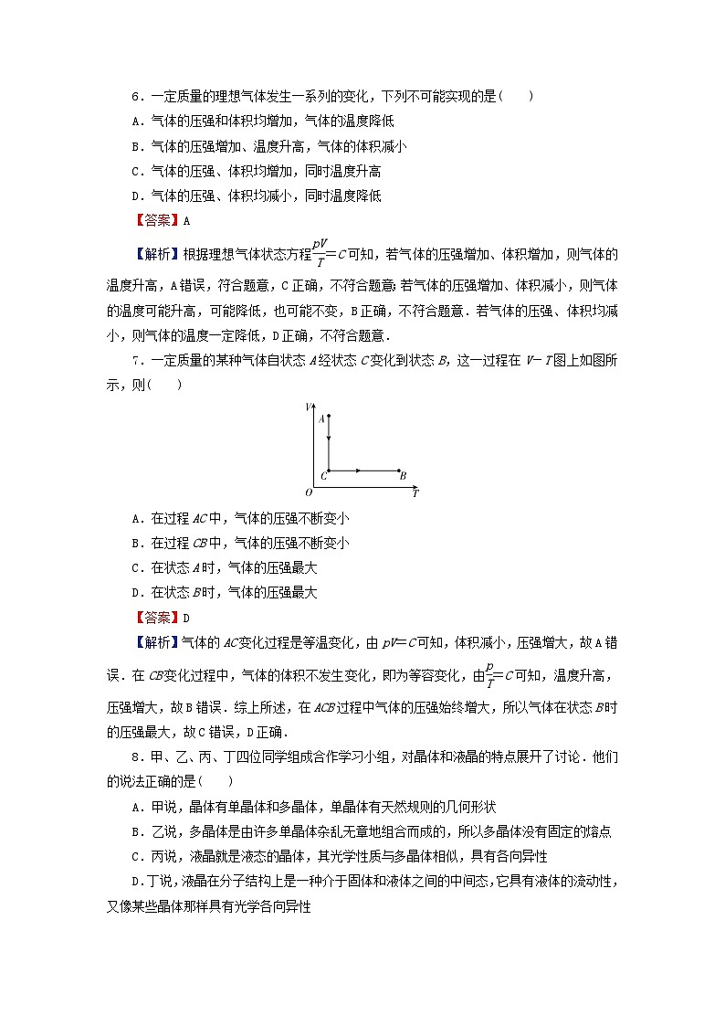2024春高中物理第二章气体固体和液体达标检测卷(人教版选择性必修第三册)第3页