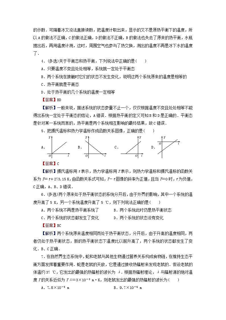 2024春高中物理第二章气体固体和液体1温度和温标课后提升训练(人教版选择性必修第三册)第2页