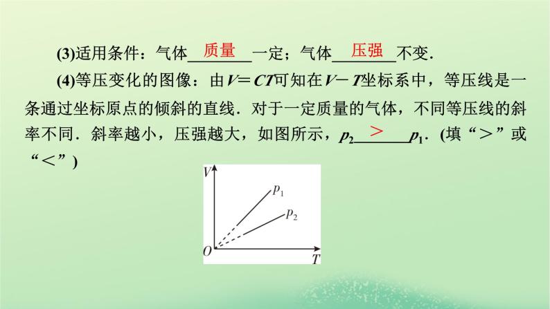 2024春高中物理第二章气体固体和液体3气体的等压变化和等容变化课件（人教版选择性必修第三册）06