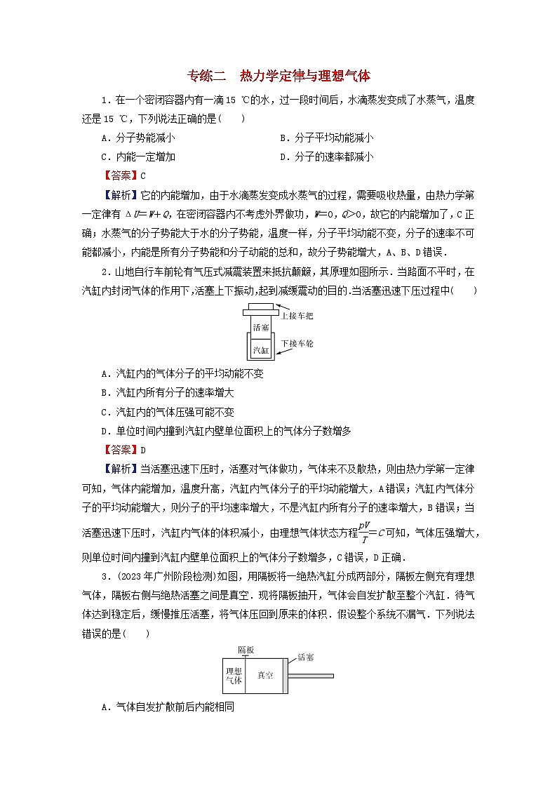 2024春高中物理第三章热力学定律专练2分子动理论的运用(人教版选择性必修第三册)01
