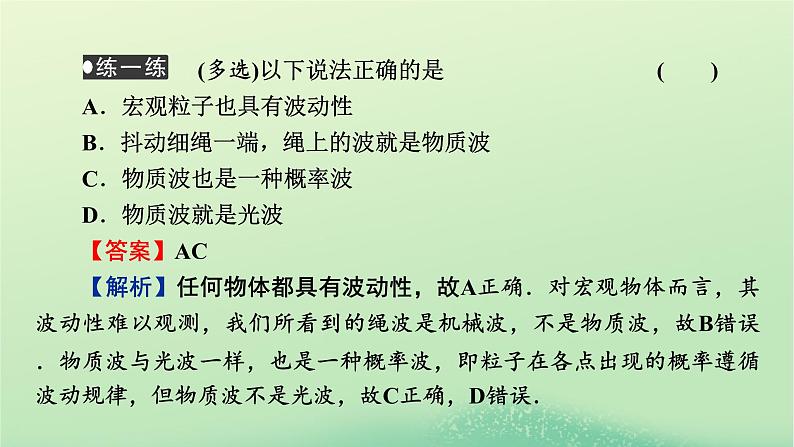 2024春高中物理第四章原子结构和波粒二象性5粒子的波动性和量子力学的建立课件(人教版选择性必修第三册)第7页