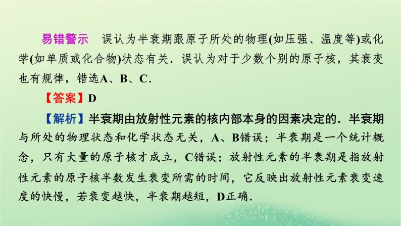 2024春高中物理第五章原子核易错题归纳课件（人教版选择性必修第三册）03