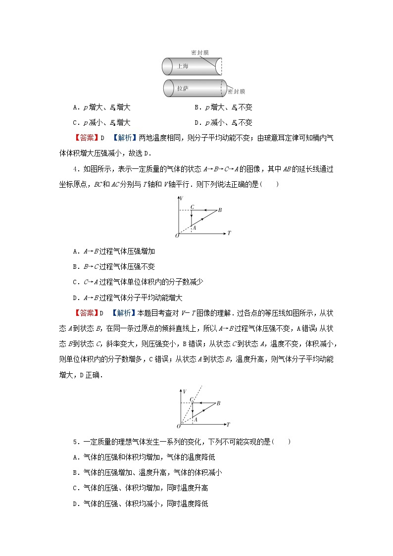 2024春高中物理第二章气体液体和固体达标检测卷（粤教版选择性必修第三册）02