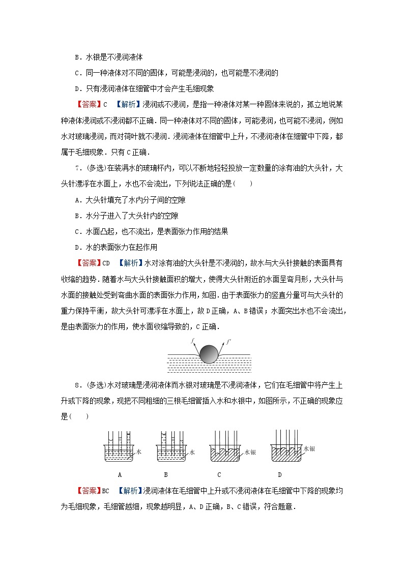 2024春高中物理第二章气体液体和固体第四节液体的表面张力课后提升训练（粤教版选择性必修第三册）03