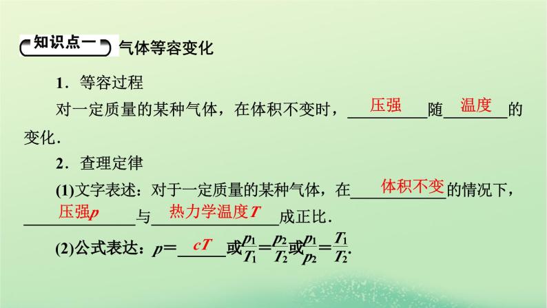 2024春高中物理第二章气体液体和固体第二节气体实验定律Ⅱ课件（粤教版选择性必修第三册）05