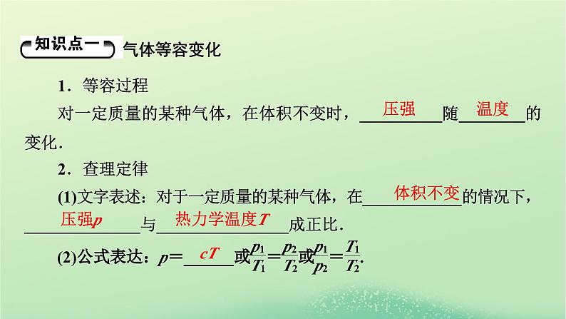 2024春高中物理第二章气体液体和固体第二节气体实验定律Ⅱ课件(粤教版选择性必修第三册)05