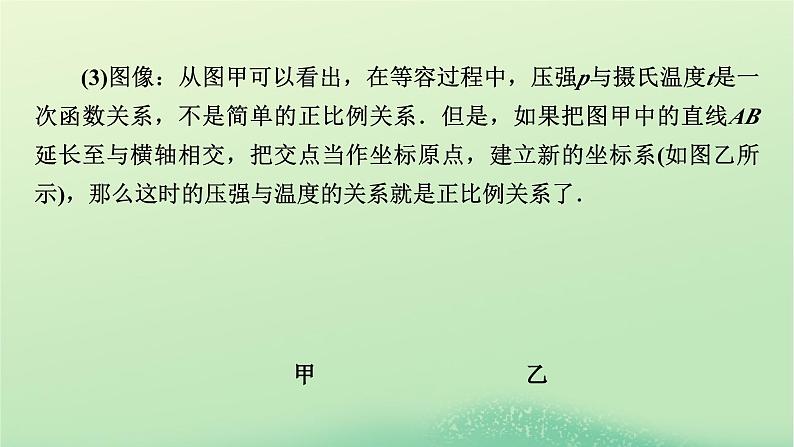 2024春高中物理第二章气体液体和固体第二节气体实验定律Ⅱ课件(粤教版选择性必修第三册)06