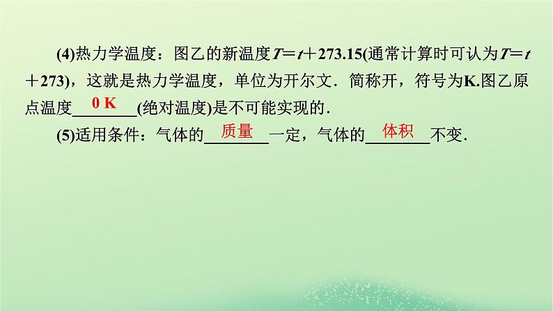 2024春高中物理第二章气体液体和固体第二节气体实验定律Ⅱ课件(粤教版选择性必修第三册)07