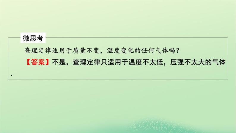 2024春高中物理第二章气体液体和固体第二节气体实验定律Ⅱ课件（粤教版选择性必修第三册）08