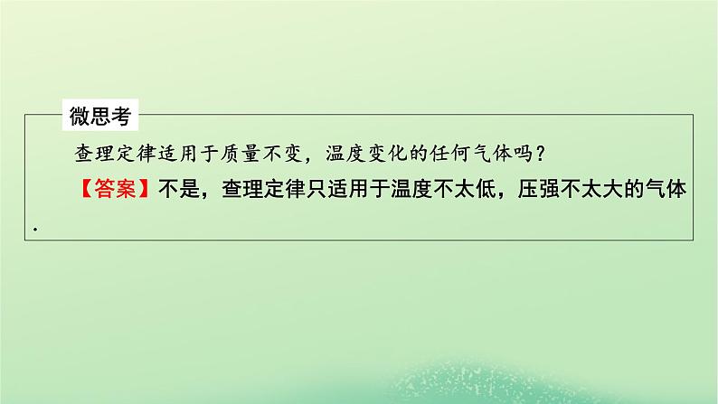 2024春高中物理第二章气体液体和固体第二节气体实验定律Ⅱ课件(粤教版选择性必修第三册)08