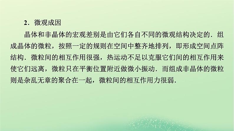 2024春高中物理第二章气体液体和固体本章小结课件(粤教版选择性必修第三册)第6页