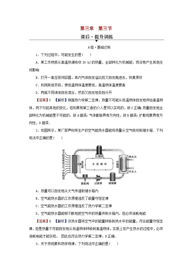 2024春高中物理第三章热力学定律第三节热力学第二定律课后提升训练(粤教版选择性必修第三册)第1页