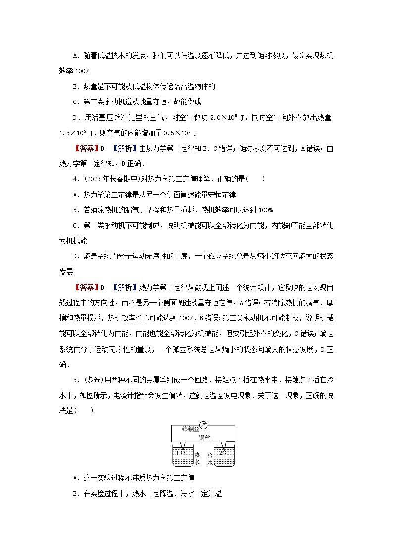 2024春高中物理第三章热力学定律第三节热力学第二定律课后提升训练(粤教版选择性必修第三册)第2页