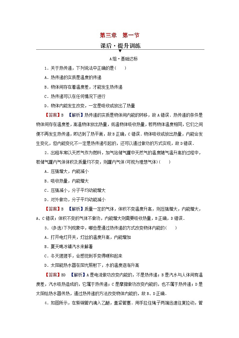 2024春高中物理第三章热力学定律第一节热力学第一定律课后提升训练(粤教版选择性必修第三册)01