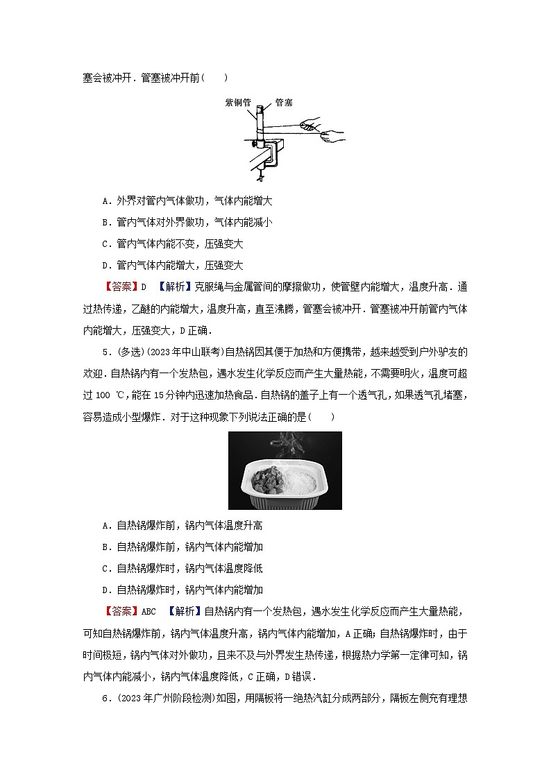 2024春高中物理第三章热力学定律第一节热力学第一定律课后提升训练(粤教版选择性必修第三册)02