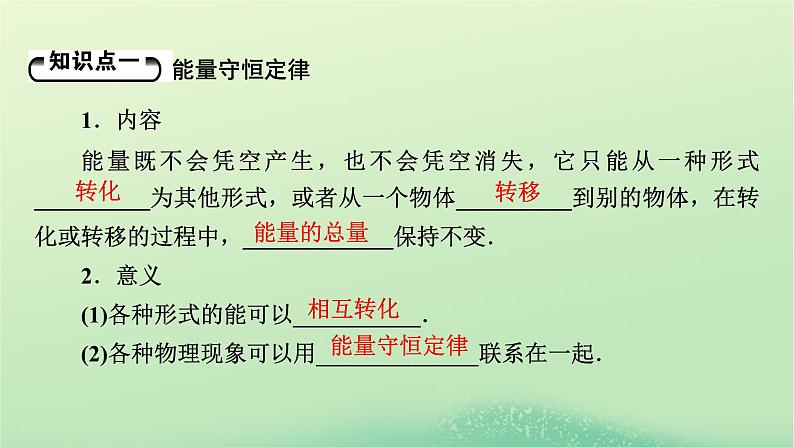2024春高中物理第三章热力学定律第二节能量守恒定律及其应用课件(粤教版选择性必修第三册)05