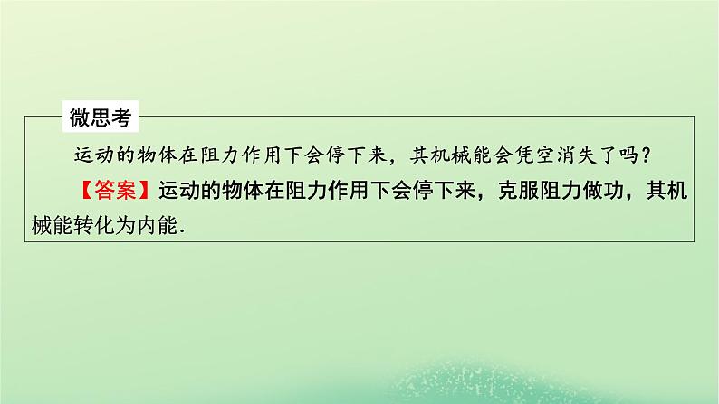 2024春高中物理第三章热力学定律第二节能量守恒定律及其应用课件(粤教版选择性必修第三册)06
