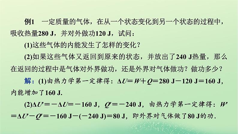 2024春高中物理第三章热力学定律本章小结课件(粤教版选择性必修第三册)第7页