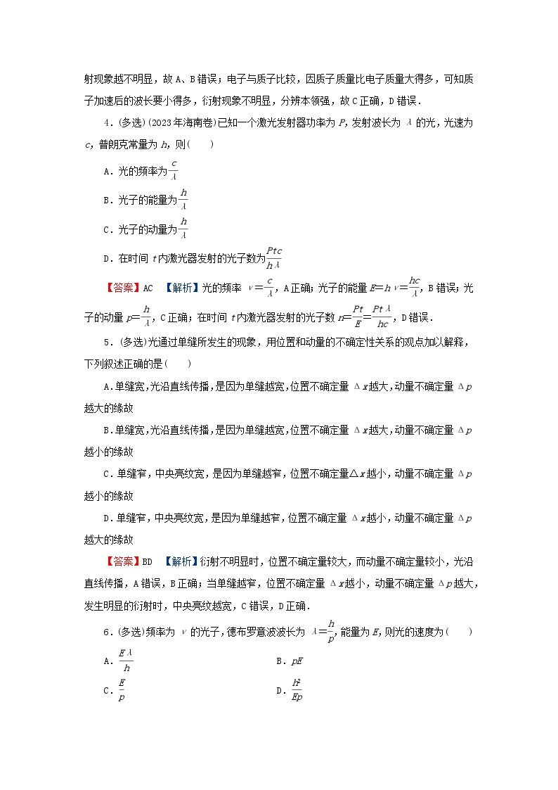 2024春高中物理第四章波粒二象性第三节光的波粒二象性第四节德布罗意波第五节不确定性关系课后提升训练（粤教版选择性必修第三册）02