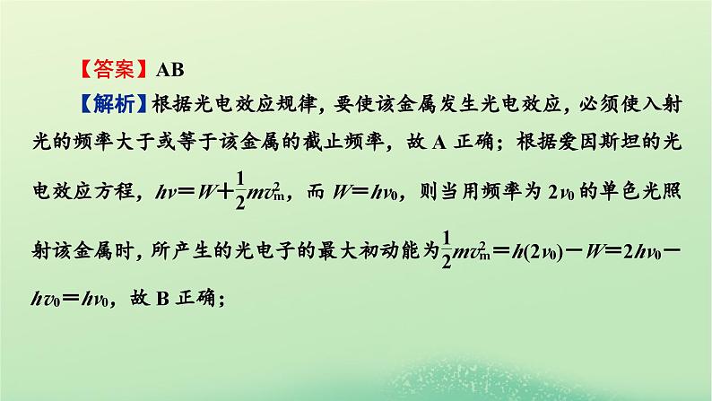 2024春高中物理第四章波粒二象性本章易错题归纳课件(粤教版选择性必修第三册)第3页